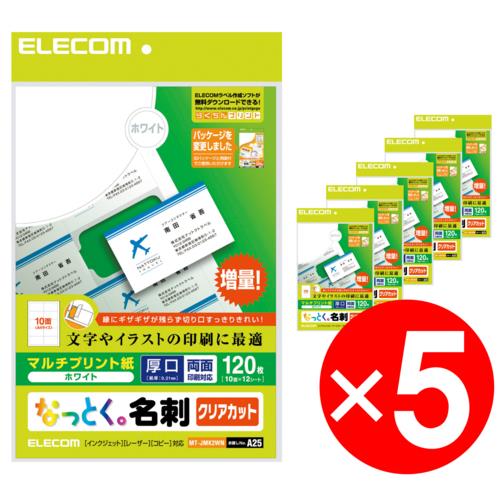 エレコム(ELECOM) MT-JMK2WN なっとく名刺 ホワイト マルチプリント 両面・厚口 A4 120枚 x5セット