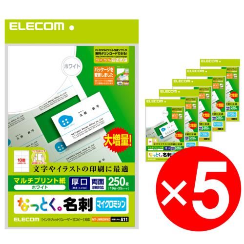 エレコム(ELECOM) MT-JMN2WNZ なっとく名刺 ホワイト マルチプリント 両面・厚口 A4 250枚 x5セット