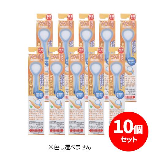 SHIKIEN 舌ブラシ W-1 ダブルワン ×10個セット