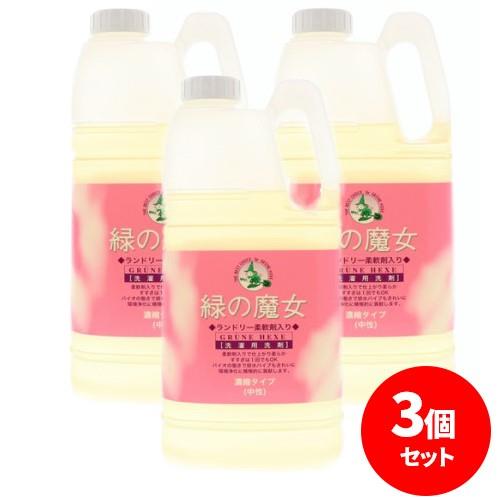ミマスクリーンケア 緑の魔女 ランドリー 柔軟剤入 業務用 2kg ×3個セット