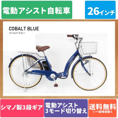 電動アシスト自転車｜ANA Mall｜マイルが貯まる・使えるショッピングモール