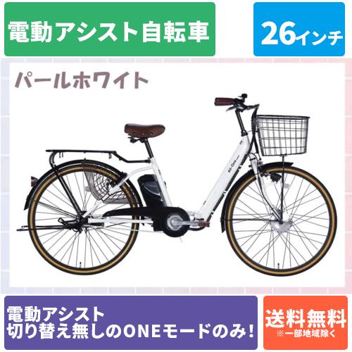 電動アシスト自転車 折りたたみ可 26インチ 21テクノロジー(21Technology) AO260(マットオリーブ): ECカレント ANA  Mall店｜ANA Mall｜マイルが貯まる・使えるショッピングモール