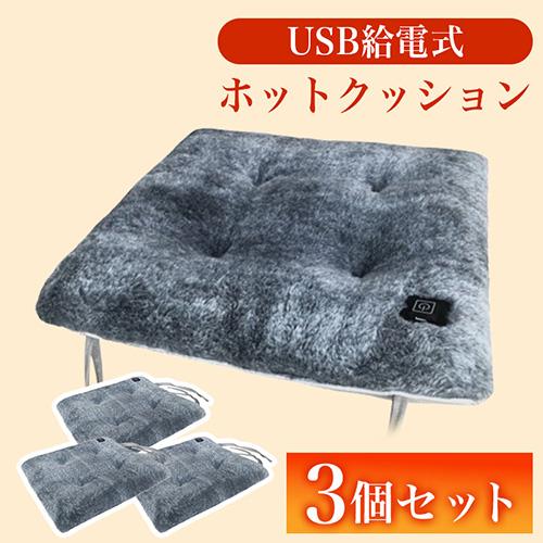 nexHOME 【3個セット】CPD38101 グラフェン素材ホットクッションケーブル付