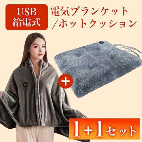 nexHOME 【セット】BKT38102 グラフェン素材電気ブランケット ポンチョタイプ + CPD38101 グラフェン素材ホットクッションケーブル付