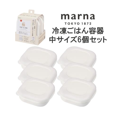 マーナ 【6個セット】マーナ 極 冷凍ごはん容器 中サイズ お茶碗一膳サイズ 6個セット