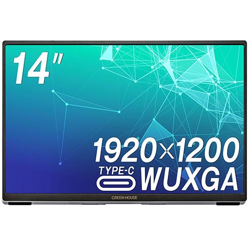 【長期保証付】GREEN HOUSE(グリーンハウス) GH-LCU14A-SV 14インチ モバイルディスプレイ