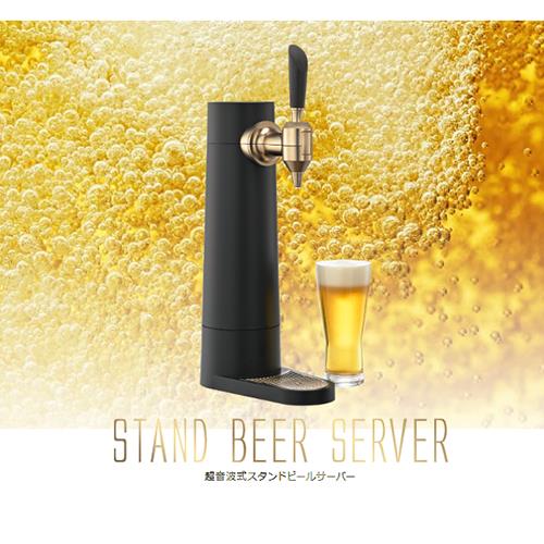 【長期保証付】グリーンハウス GH-BEERST-BK スタンドビールサーバー ブラック 超音波式 充電式バッテリー内蔵 家庭用ビアサーバー