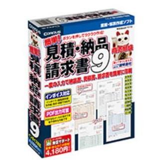コーパス CP3100010 簡単! 見積･納品･請求書9