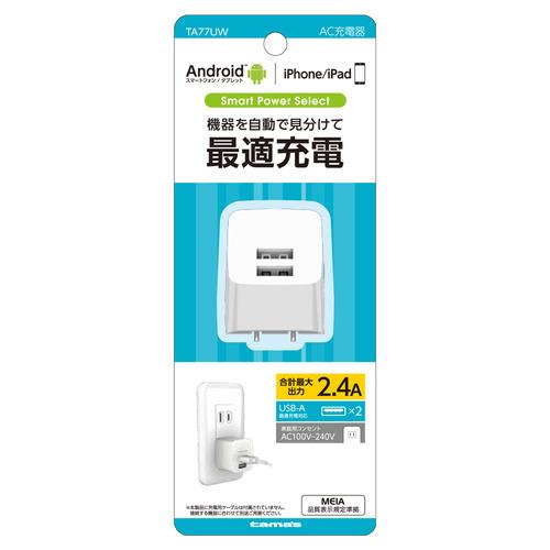 多摩電子工業 TA77U-W ホワイト AC DEチャージ2.4A 2ポートSmartIC