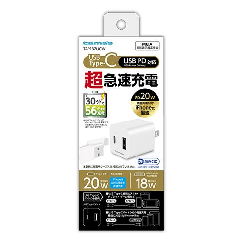 多摩電子工業 TAP137UC-W ホワイト PD20W コンセントチャージャー C+A