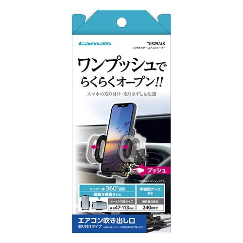 多摩電子工業 TKR29AL-K ブラック スマホホルダー エアコンルーバー