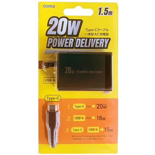 オズマ ACU-C20PGBK ブラック PD20W出力Type-C用AC充電器 +1Port 1.5m