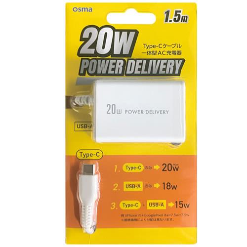 オズマ ACU-C20PGWH ホワイト PD20W出力Type-C用AC充電器 +1Port 1.5m