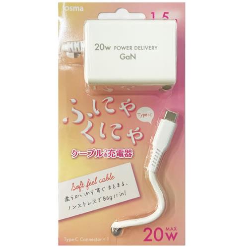 オズマ AC-C20PGSKWH ホワイト シリコンケーブル一体型Type-C用AC充電器 20W 1.5m
