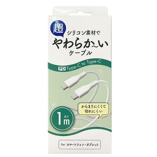 オズマ CD-SK3C100W ホワイト PD対応超やわらかいシリコンC to Cケーブル 1m