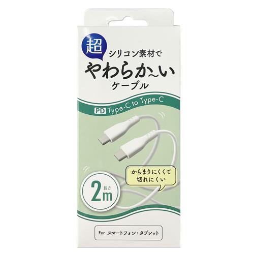 オズマ CD-SK3C200W ホワイト PD対応超やわらかいシリコンC to Cケーブル 2m