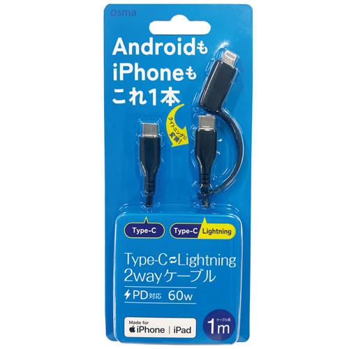 オズマ CD-CLJ100K ブラック Apple認証品 Lightningアダプタ一体型 Type-C to Type-C ケーブル 1m