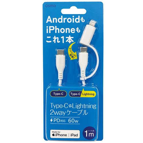 オズマ CD-CLJ100W ホワイト Apple認証品 Lightningアダプタ一体型 Type-C to Type-C ケーブル 1m