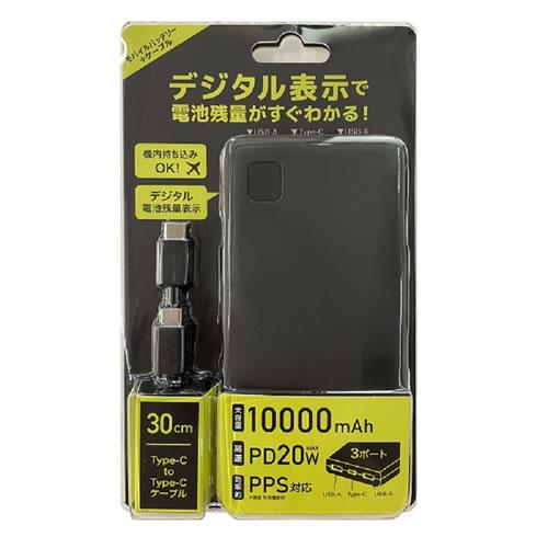 オズマ YLU2CPP100-BK ブラック PD20W出力デジタル表記 10000mAh モバイルバッテリー