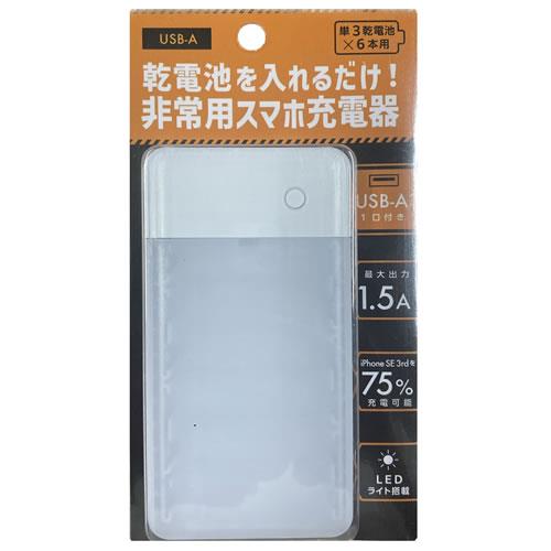 オズマ BCUM6-01WH ホワイト 乾電池単3×6本式充電器 電池別売