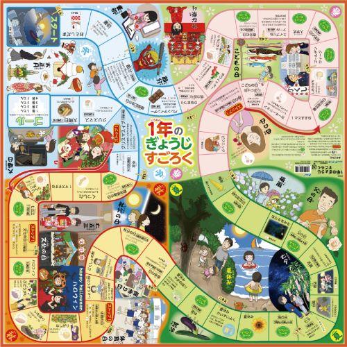 アーテック 1年のぎょうじすごろく 2661 [知育玩具][ボードゲーム][景品][お祭り][お楽しみ会][プレゼント][おもちゃ][玩具][子ども][遊び][ゲーム][すごろく][室内]