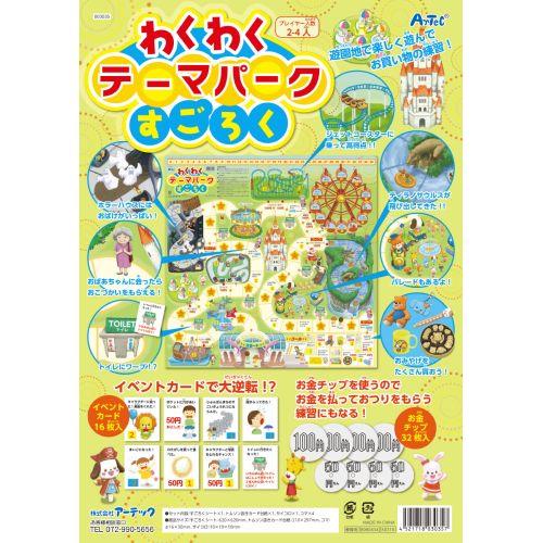 アーテック わくわくテーマパークすごろく 3035 [ボードゲーム][室内遊び][ゲーム][対決][勝負][すごろく][対戦][おもちゃ][プレゼント][景品][お楽しみ会]