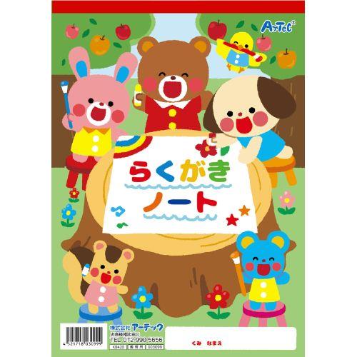 アーテック らくがきノートB5 タテ型 40枚 3099 [知育玩具][文具][日用品][日常][生活][文具][文房具][ステーショナリー][おえかき][自由帳][らくがき][紙]