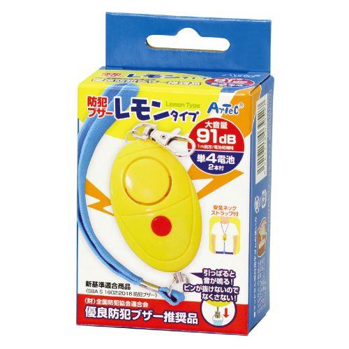 アーテック 防犯ブザーレモンタイプ 単4電池付 3952 [防犯用品][防犯ブザー][防犯][ブザー][ライト][学校][登下校][子ども][夜道][防水][入学][新学期][1年生]