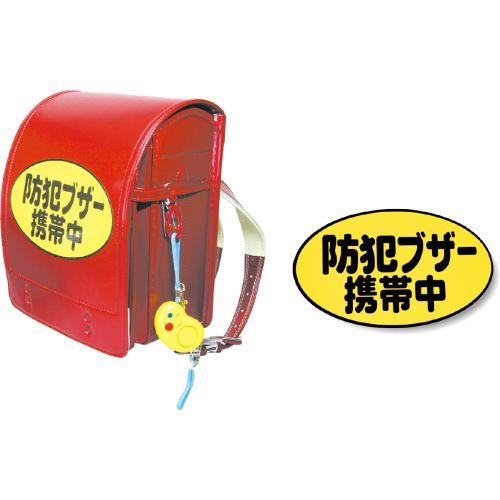 アーテック 防犯ブザー携帯中シール 1枚 3988 [防犯用品][防犯ブザー][ブザー][防犯][携帯][ランドセル][学校]