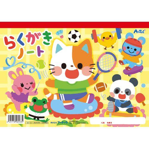 アーテック らくがきノートB5 ヨコ型 6968 [知育玩具][文具][自由帳][お絵描き][絵][落書き][イラスト][保育園][幼稚園][景品][お楽しみ会][備品][画用紙][こども]