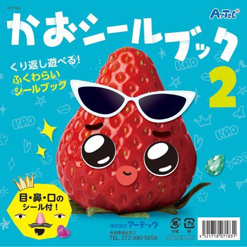 アーテック かおシールブック2 7183 [知育玩具][知育ブック][本][こども向け][プレゼント][おもしろい][暇つぶし][お出かけ][福笑い][シールブック][貼ってはがせる]