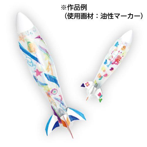 アーテック おえかきロケット 7569 [工作][夏休み][自由研究][夏][クラフト][オリジナル][ロケット][クリア][透明][お絵かき]
