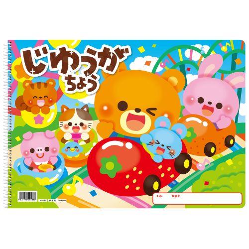 アーテック じゆうがちょう ハッピーフレンズB4シングルリング24枚 9586 [知育玩具][文具][自由帳][お絵描き][絵][落書き][イラスト][保育園][幼稚園][景品][お楽しみ会][備品][画用紙][こども]