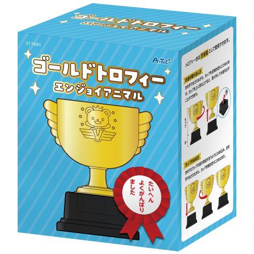 アーテック ゴールドトロフィーエンジョイアニマル 11691 [知育玩具][スポーツ玩具][運動会][うんどうかい][メダル][景品][プレゼント][参加証][大会][こども][お祝い][スポーツ][ゲーム]
