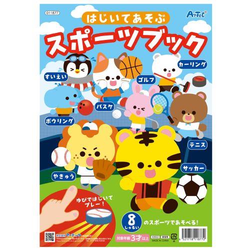 アーテック はじいてあそぶスポーツブック 11877 [おもちゃ][子ども][知育][室内][遊び][本][シールブック]
