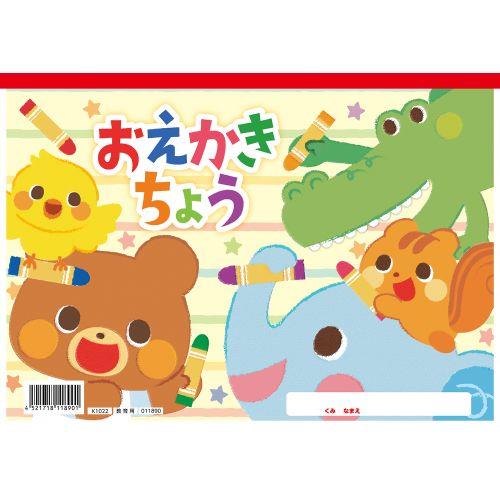 アーテック おえかきちょう B5 ヨコ型 11890 [日用品][日常][生活][文具][文房具][ステーショナリー][おえかき][自由帳][らくがき][紙]