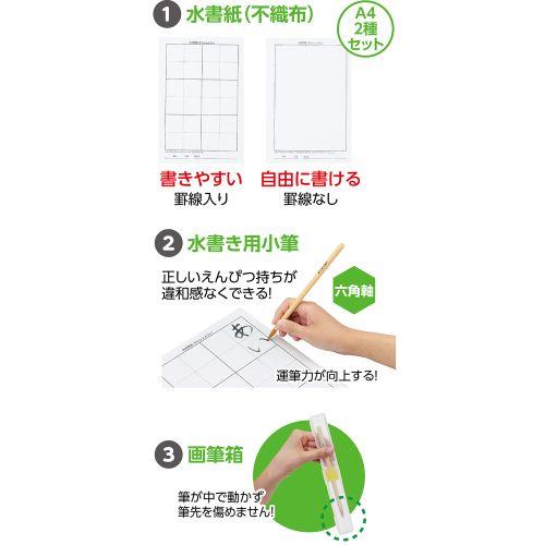アーテック 運筆水書セット 12007