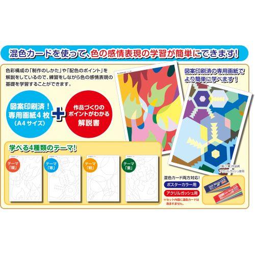 アーテック 混色カード学習セット 暖寒軽重デザイン4種セット 13114 [美術][中学][高校][新学期][画材][アート][絵][色][配色][絵画]