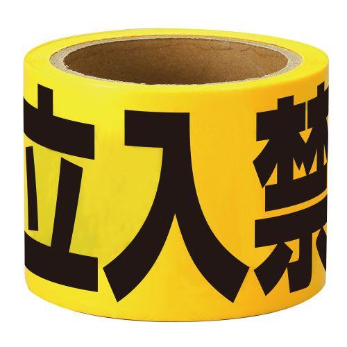 アーテック 立入禁止テープ 25mx75mm 35527 [防犯用品][交通安全][立入禁止][事故防止][注意喚起][非粘着][屋内][屋外][階段][扉]