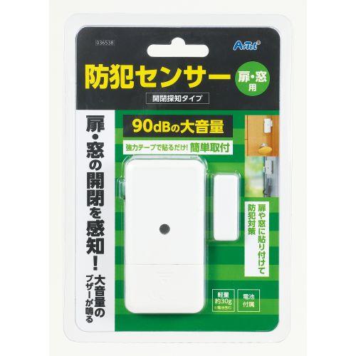 アーテック 防犯センサー 開閉検知タイプ ブリスターパッケージ 36538 [防犯用品][防犯センサー・カメラ][防犯センサー][侵入防止][防犯][対策][大音量][ブザー][開閉検知][簡単設置]