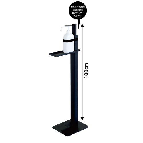 アーテック 足踏み式消毒スプレースタンド ブラック 51749 [除菌用品][消毒液スプレースタンド][衛生用品][消毒スタンド][消毒液スタンド][非接触][アルコール][自立]