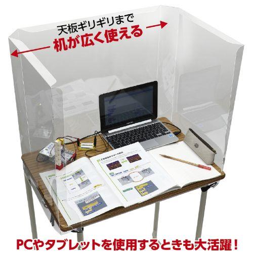 アーテック 新JIS規格対応学校机用 飛沫防止ガード 51890 [飛沫防止][卓上パーテーション][学校][机][学校用机][JIS][飛沫防止][感染予防][感染対策][衛生用品][パーテーション][PET]