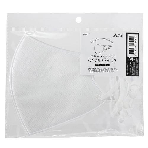 アーテック 不織布×ウレタンハイブリットマスク 2枚入 51922 [使い捨て不織布マスク][衛生用品][感染][対策][予防][飛沫防止][マスク][不織布][ウレタン]