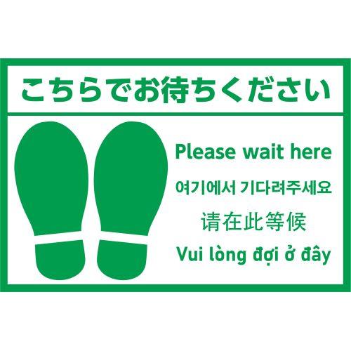 アーテック マルウ接着 株 フットマークシール 多言語版 52214 [感染対策][その他感染対策グッズ]