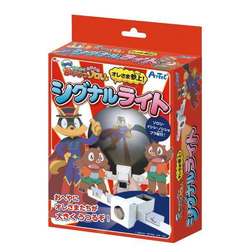 アーテック オレさま参上！シグナルライト 55455 [かいけつゾロリ][おもちゃ][玩具][トイ][知育][子ども][遊び][室内][かいけつゾロリ][キャラクター][ライト][工作]