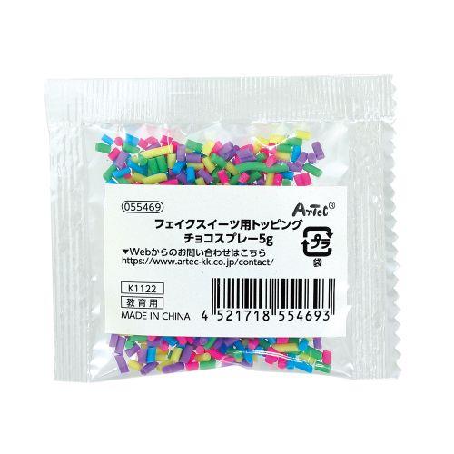 アーテック フェイクスイーツ用トッピング チョコスプレー5g 55469 [ねんど][ねんど工作][クラフト][ワークショップ][イベント][制作][工作][部材][ねんど][道具][装飾]