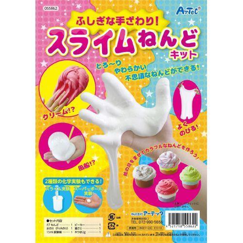 アーテック ふしぎな手ざわり！スライムねんどキット 55862 [ねんど][ねんど工作][自由研究][夏休み][工作][ねんど][粘土][クラフト][キット][手作り]