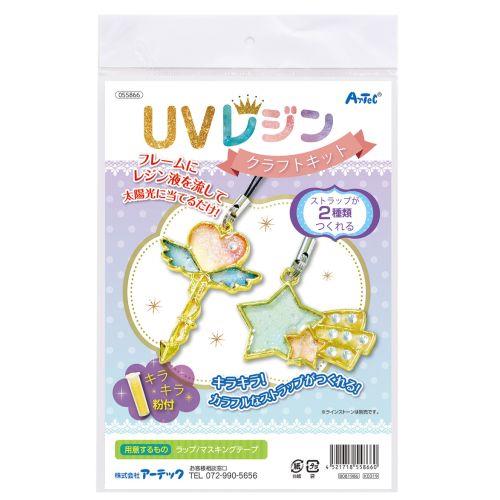 アーテック UVレジンクラフトキット 空枠フレーム付き 55866 [ファンシークラフト][UVレジン・プラ板][自由研究][工作][夏休み][クラフト][レジン][フレーム][星][ハート]