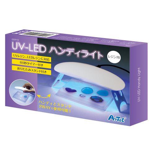 アーテック UV-LEDハンディライト レジン用 55910 [ファンシークラフト][UVレジン・プラ板][自由研究][工作][夏休み][クラフト][UV][LED][ライト][硬化][ハンディ]