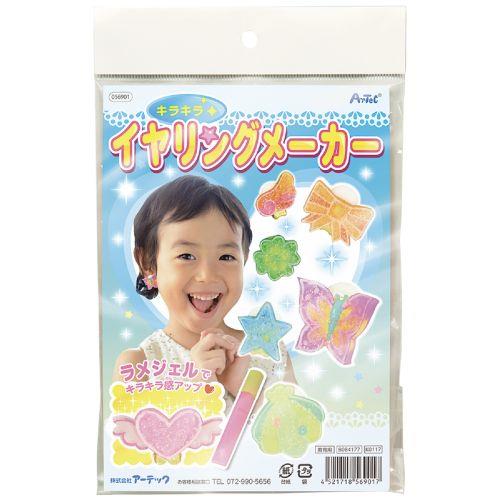 アーテック キラキライヤリングメーカー 56901 [ファンシークラフト][UVレジン・プラ板][自由研究][工作][夏休み][クラフト][プラ板][アクセサリー][手作り][キラキラ]